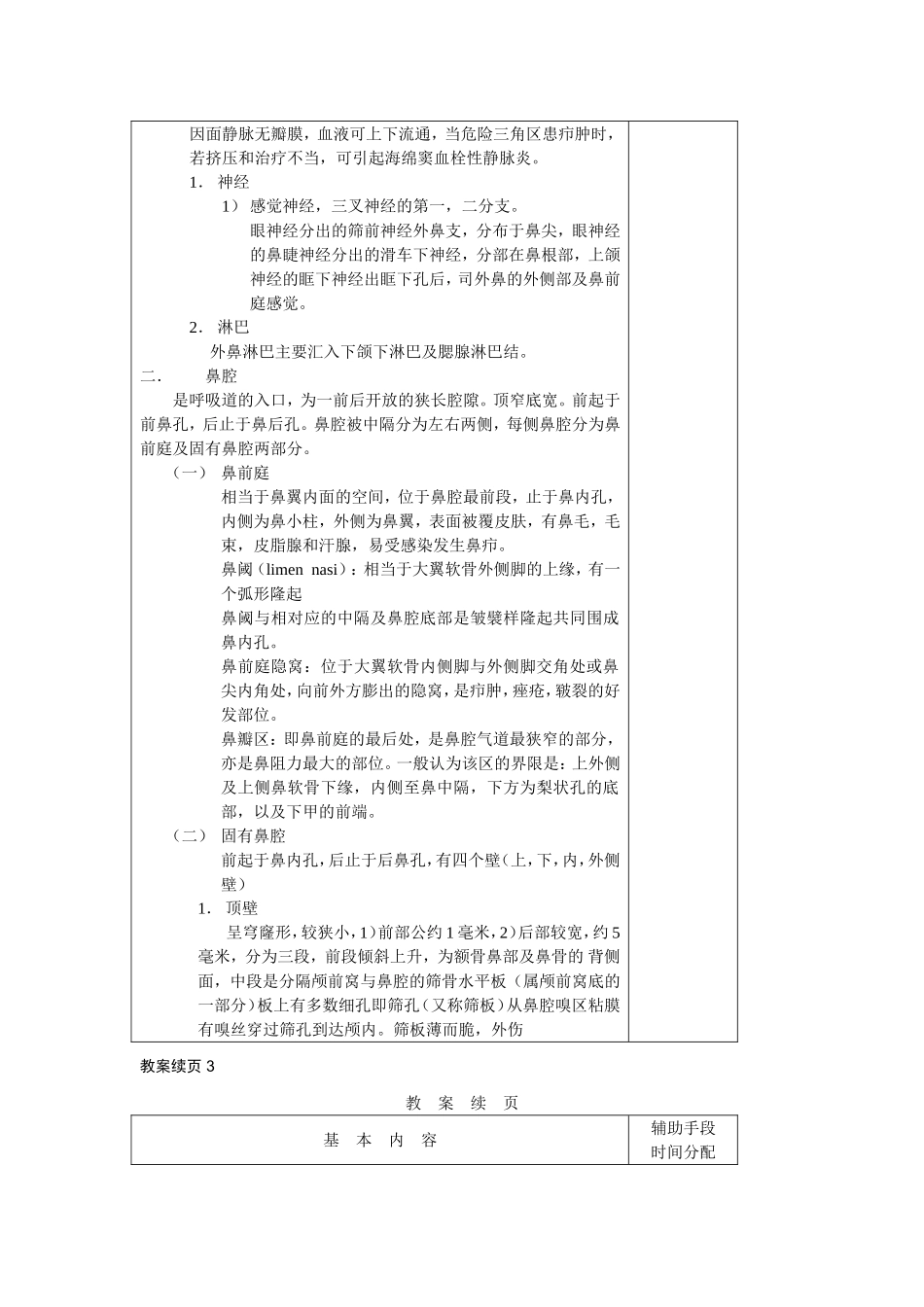 鼻部的解剖及生理_第3页