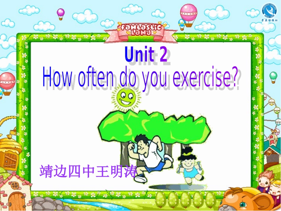 2013人教版新目标八年级上册Unit2_How_often_do_you_exercise_Section_A课件_第1页