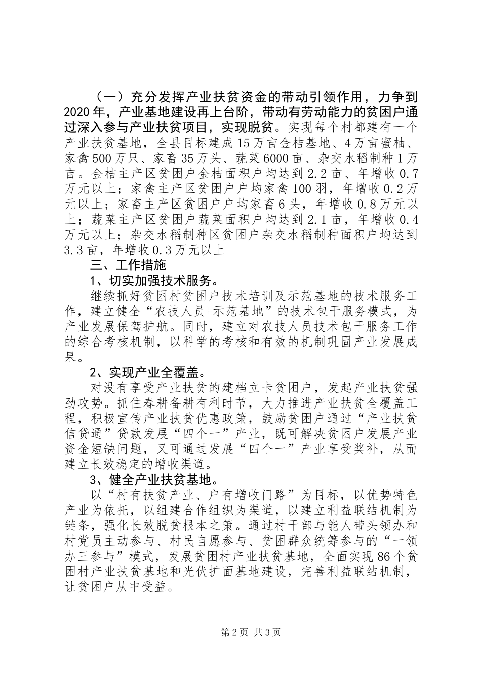 农业局产业扶贫工作计划_第2页