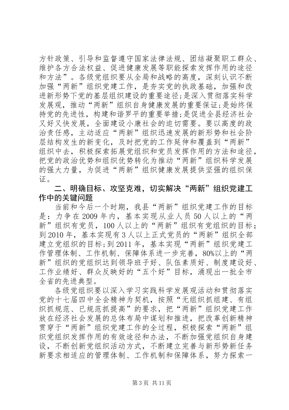 两新组织党建现场推进会讲话_第3页