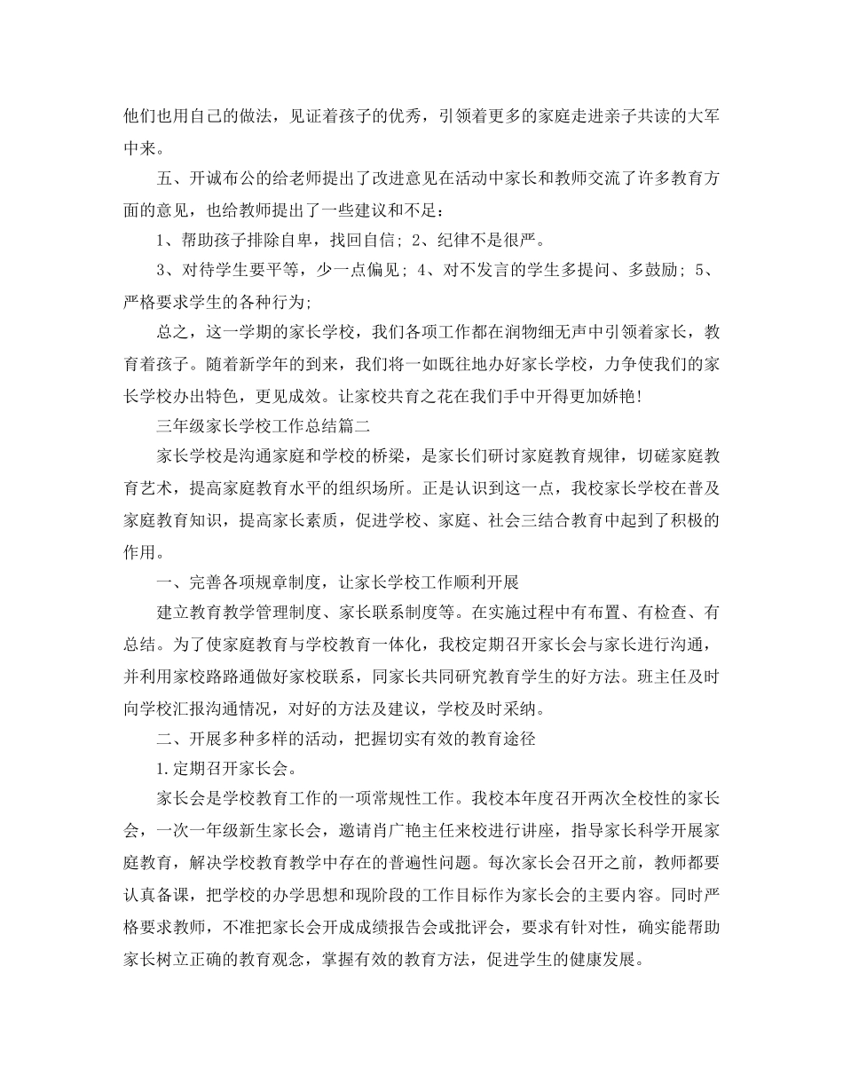 三年级家长学校工作总结 _第2页
