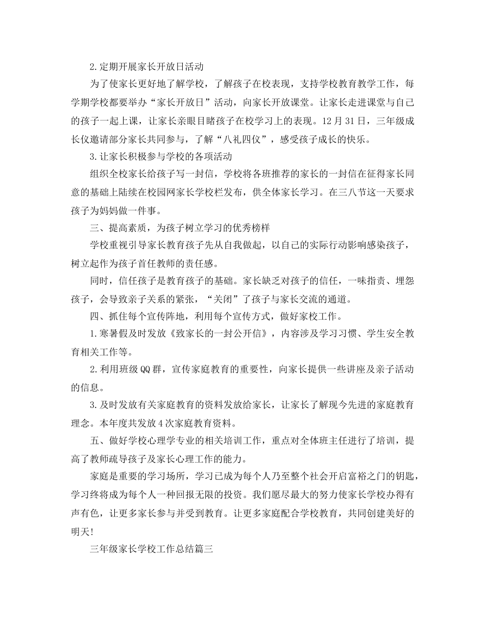 三年级家长学校工作总结 _第3页