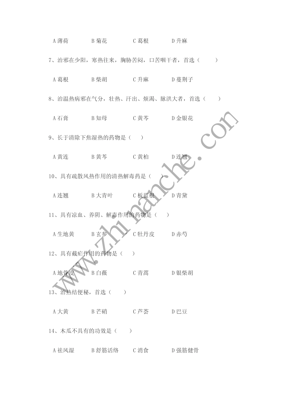 成都中医大学中药学期末试题A(含答案)_第2页