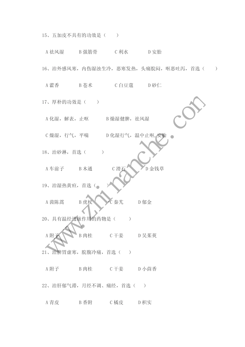 成都中医大学中药学期末试题A(含答案)_第3页