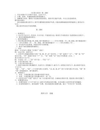 《红领巾真好》教学设计