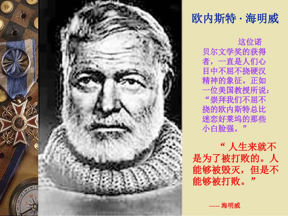 老人与海课件一轮复习_第2页