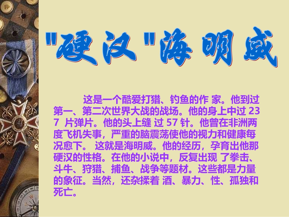 老人与海课件一轮复习_第3页