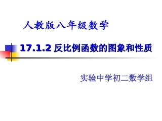 孔东艳反比例函的图像和性质