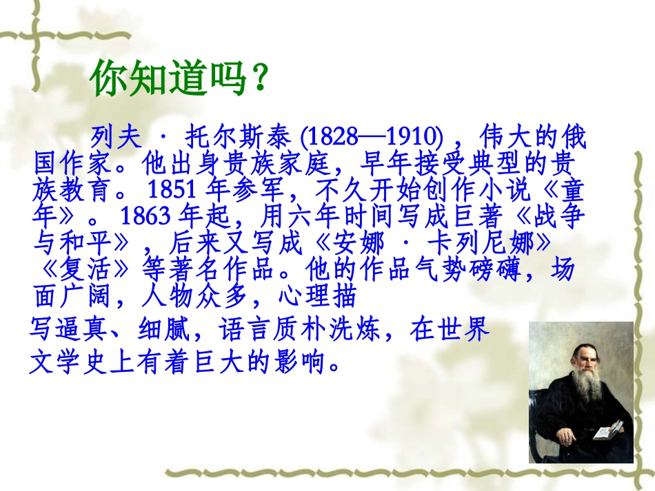 穷人PPT课件 (2)_第2页