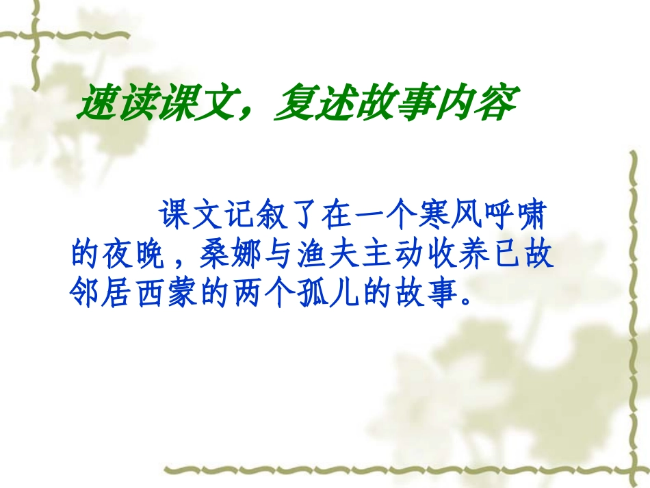 穷人PPT课件 (2)_第3页