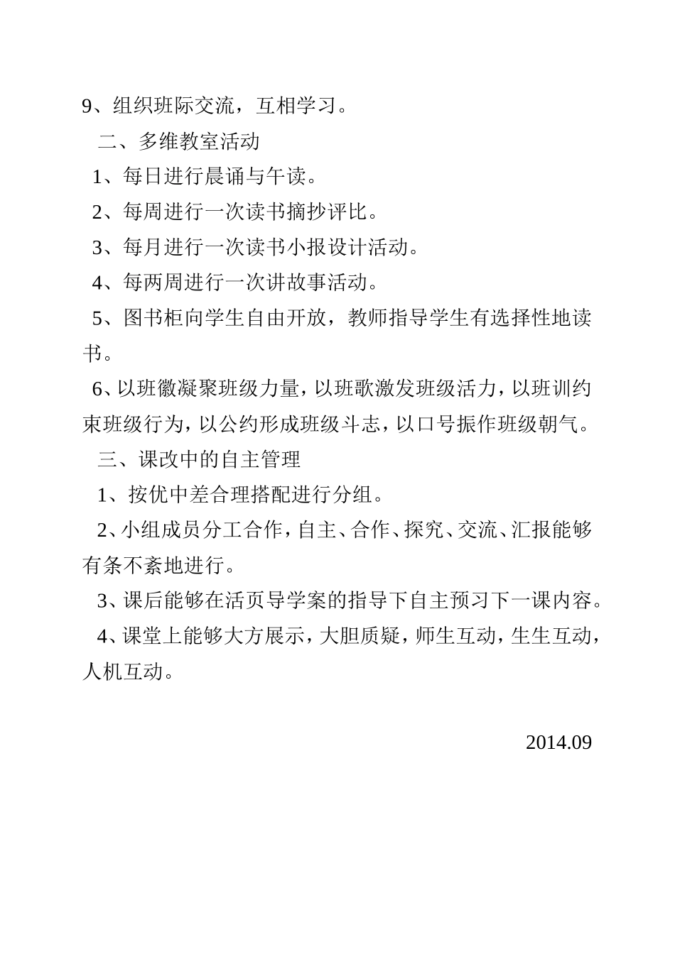 养成学习习惯计划与安排_第2页