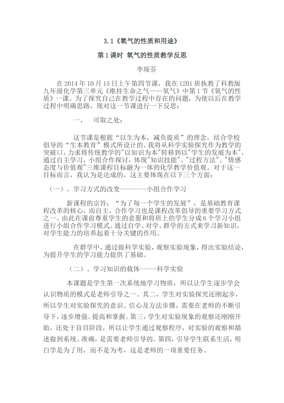 氧气的性质和用途教学反思_第1页