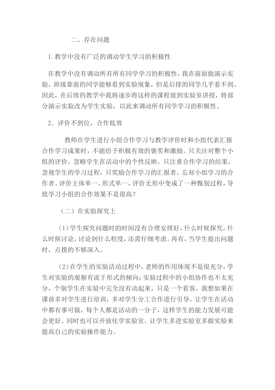 氧气的性质和用途教学反思_第2页