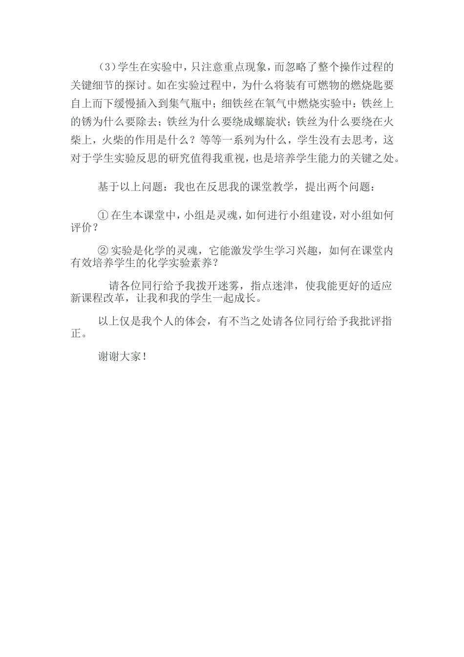 氧气的性质和用途教学反思_第3页