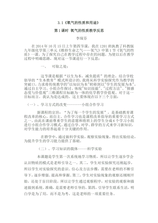氧气的性质和用途教学反思