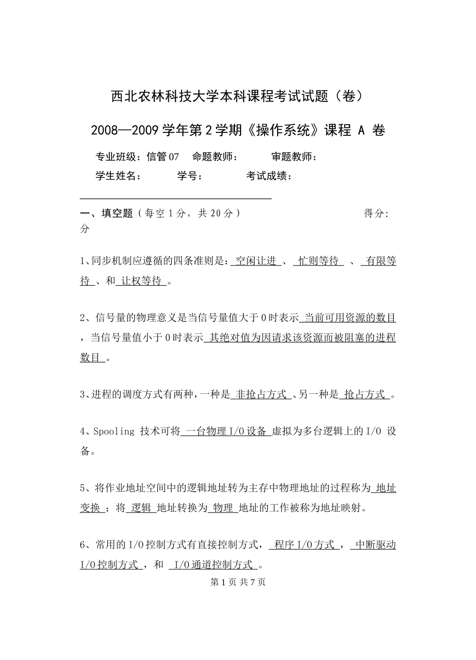 操作系统A卷答案_第1页