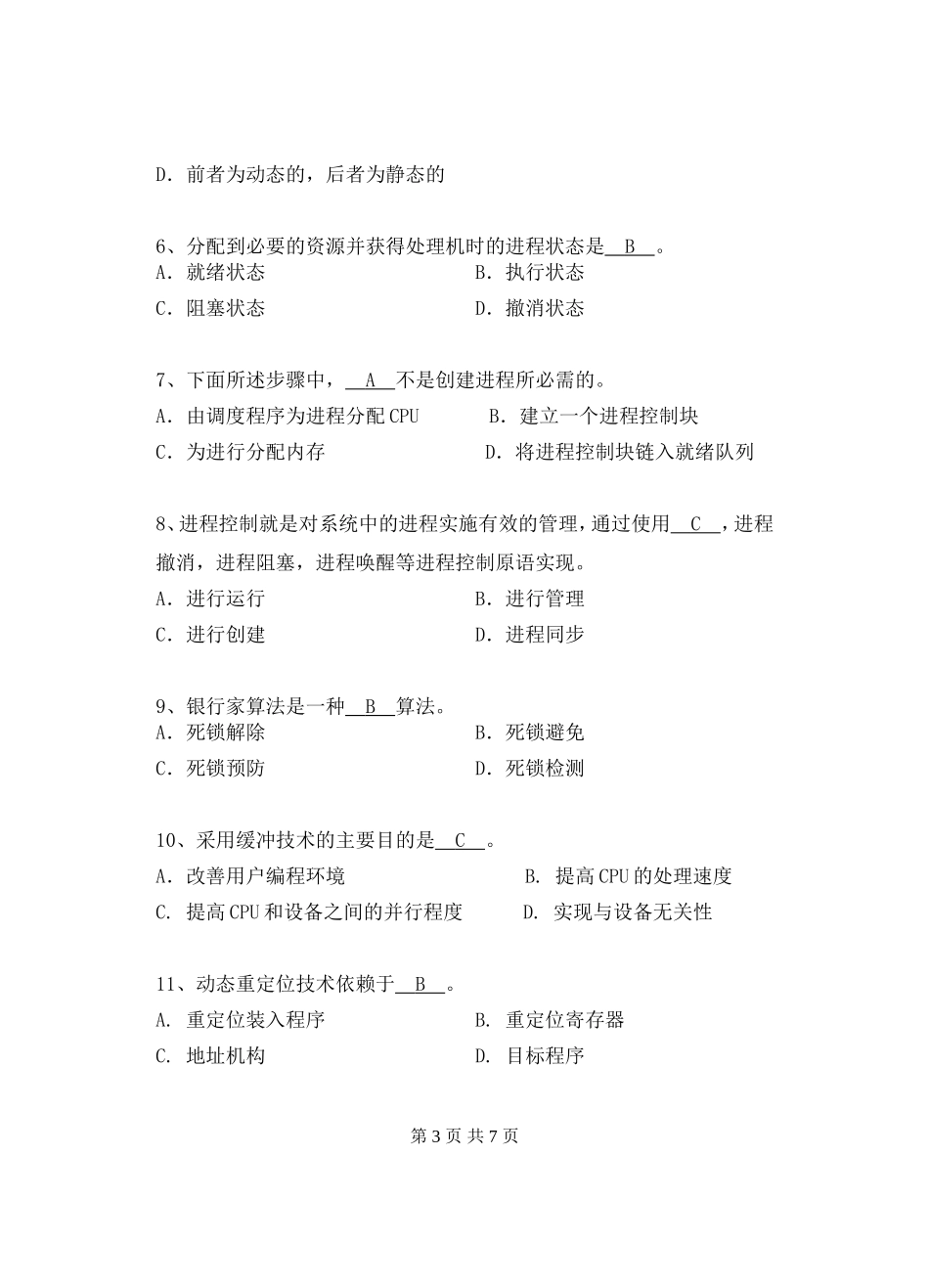 操作系统A卷答案_第3页
