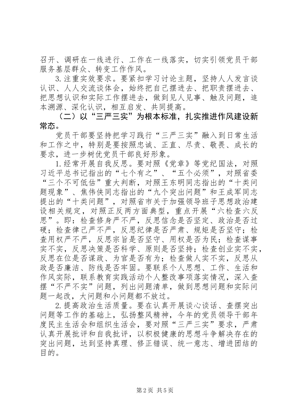 全镇党员干部践行“三严三实”实施意见_第2页