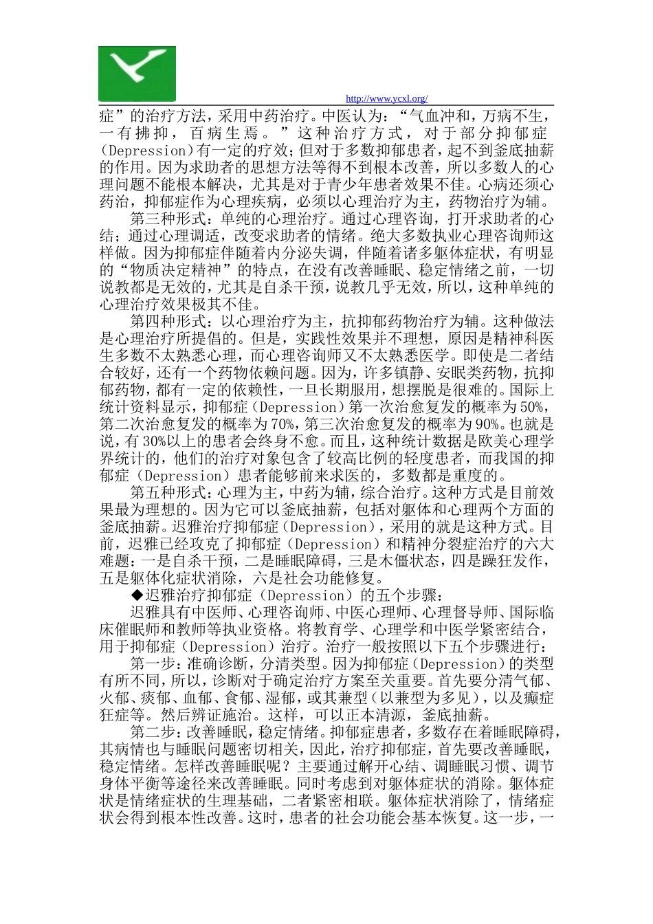 迟雅：快速根治抑郁症(Depression)_第2页