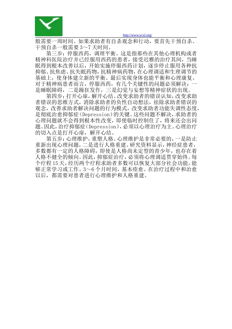迟雅：快速根治抑郁症(Depression)_第3页