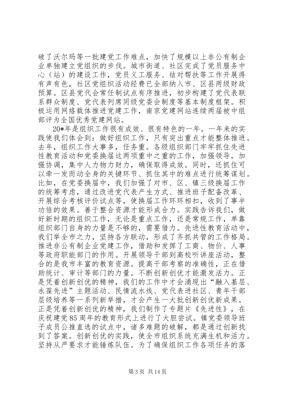 全市组织工作会议上的讲话_第3页