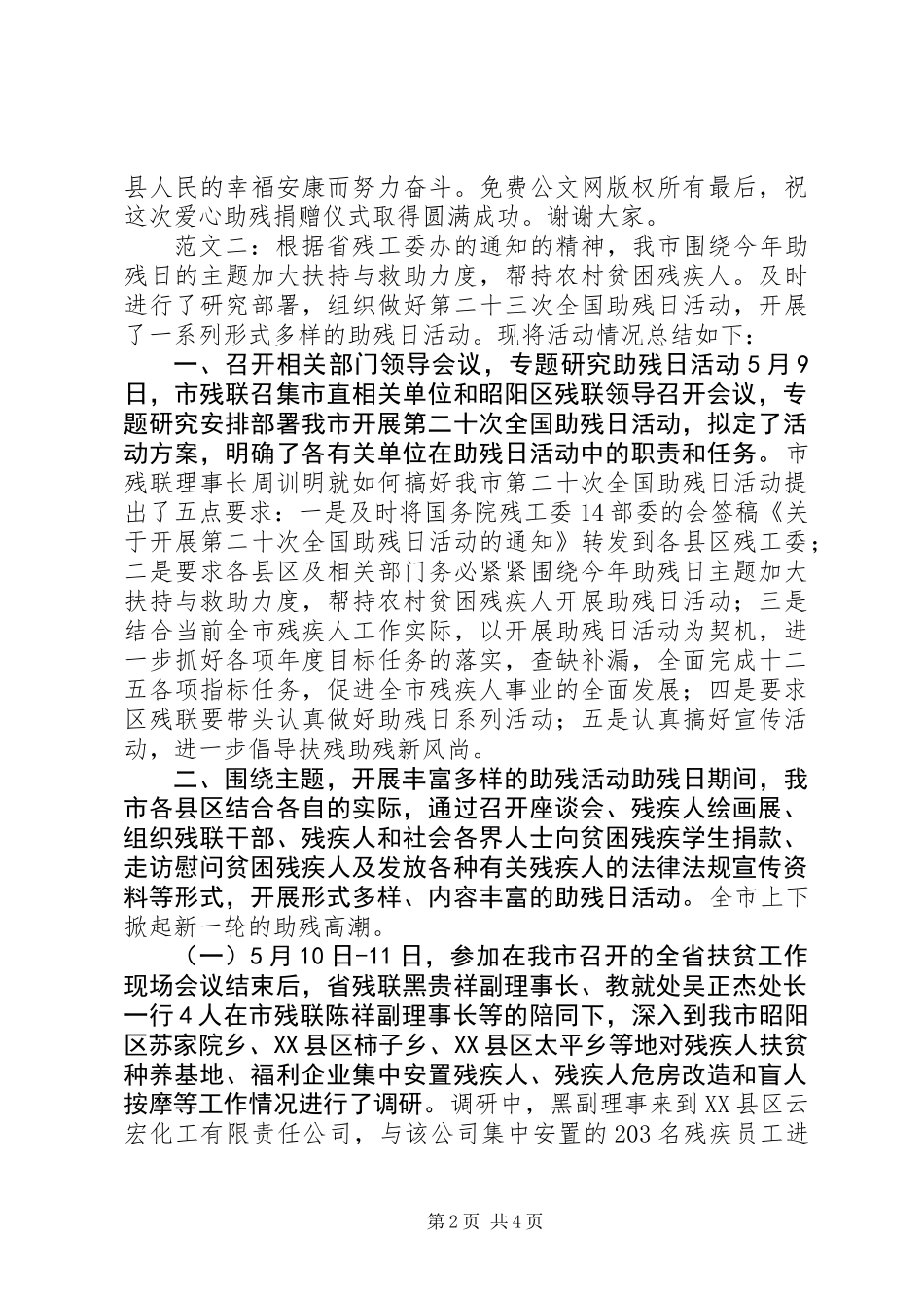 全国助残日领导发言稿_第2页