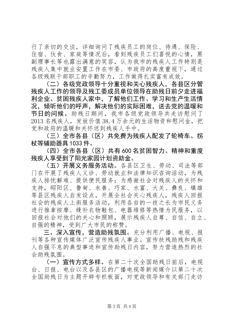 全国助残日领导发言稿_第3页