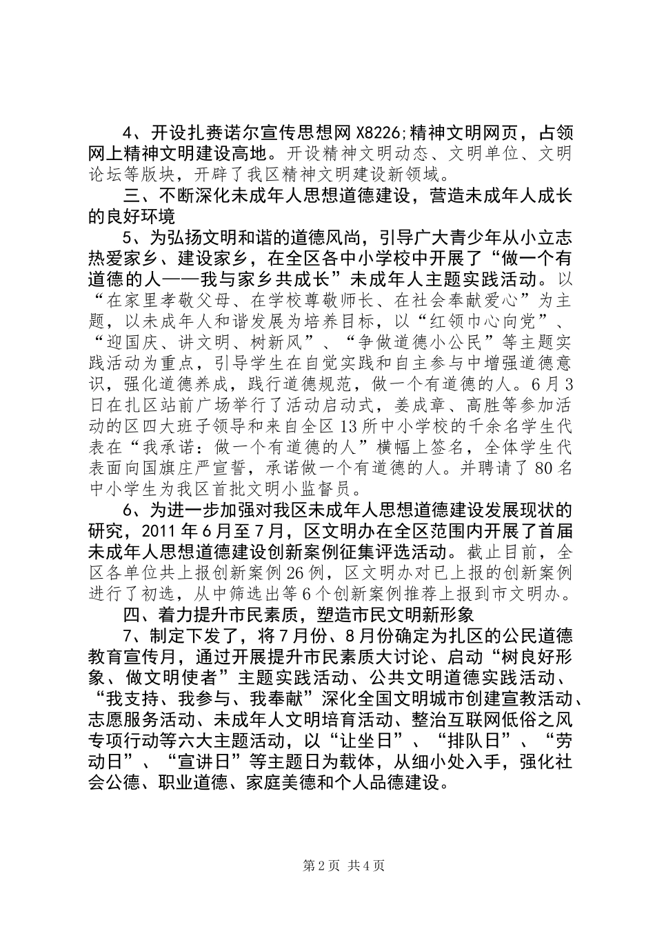 全区精神文明建设工作总结_第2页