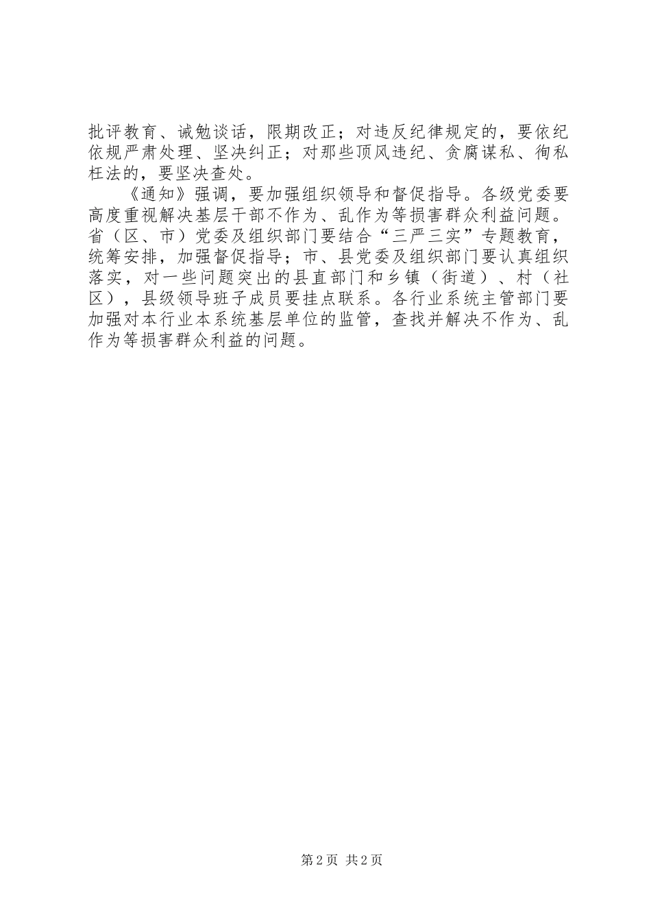 乱作为不作为整治纳入三严三实专题教育工作_第2页