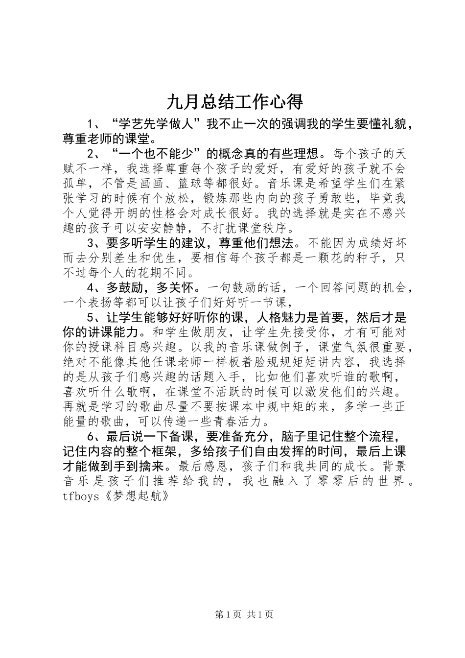 九月总结工作心得_第1页