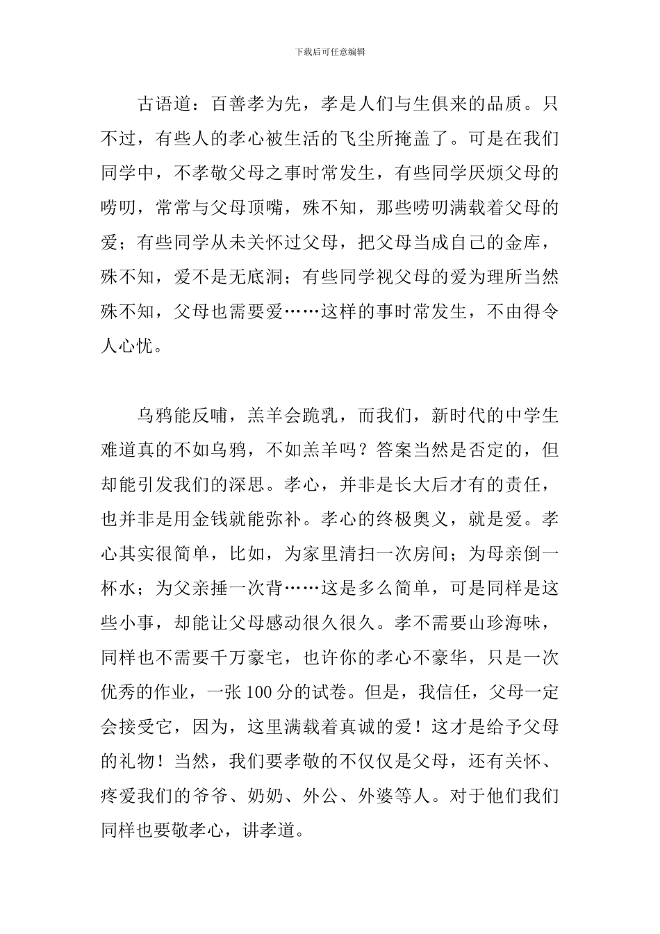 关于孝顺三分钟演讲稿：孝心孝道_第2页