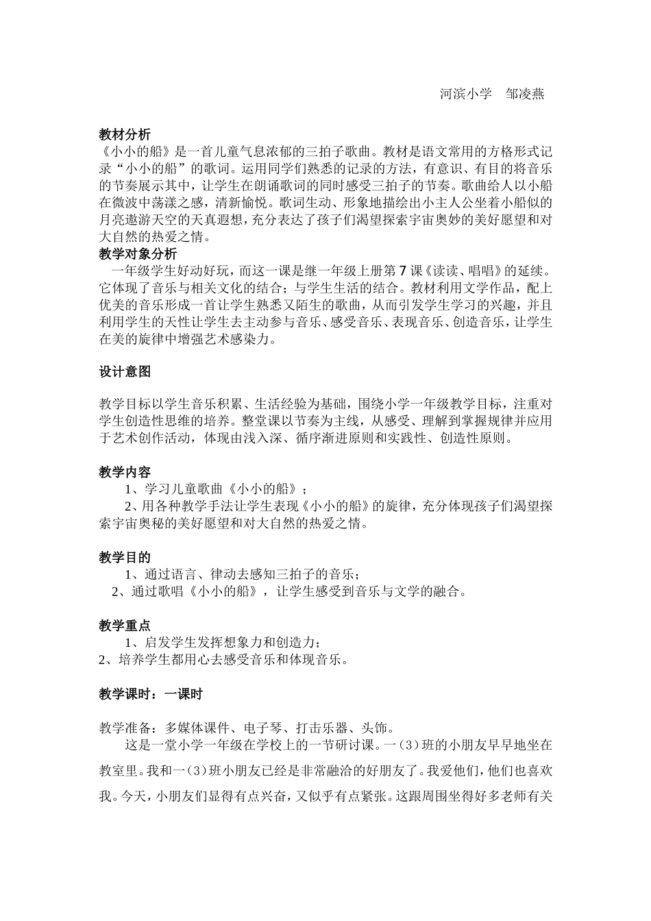 小小的船 (3)_第1页