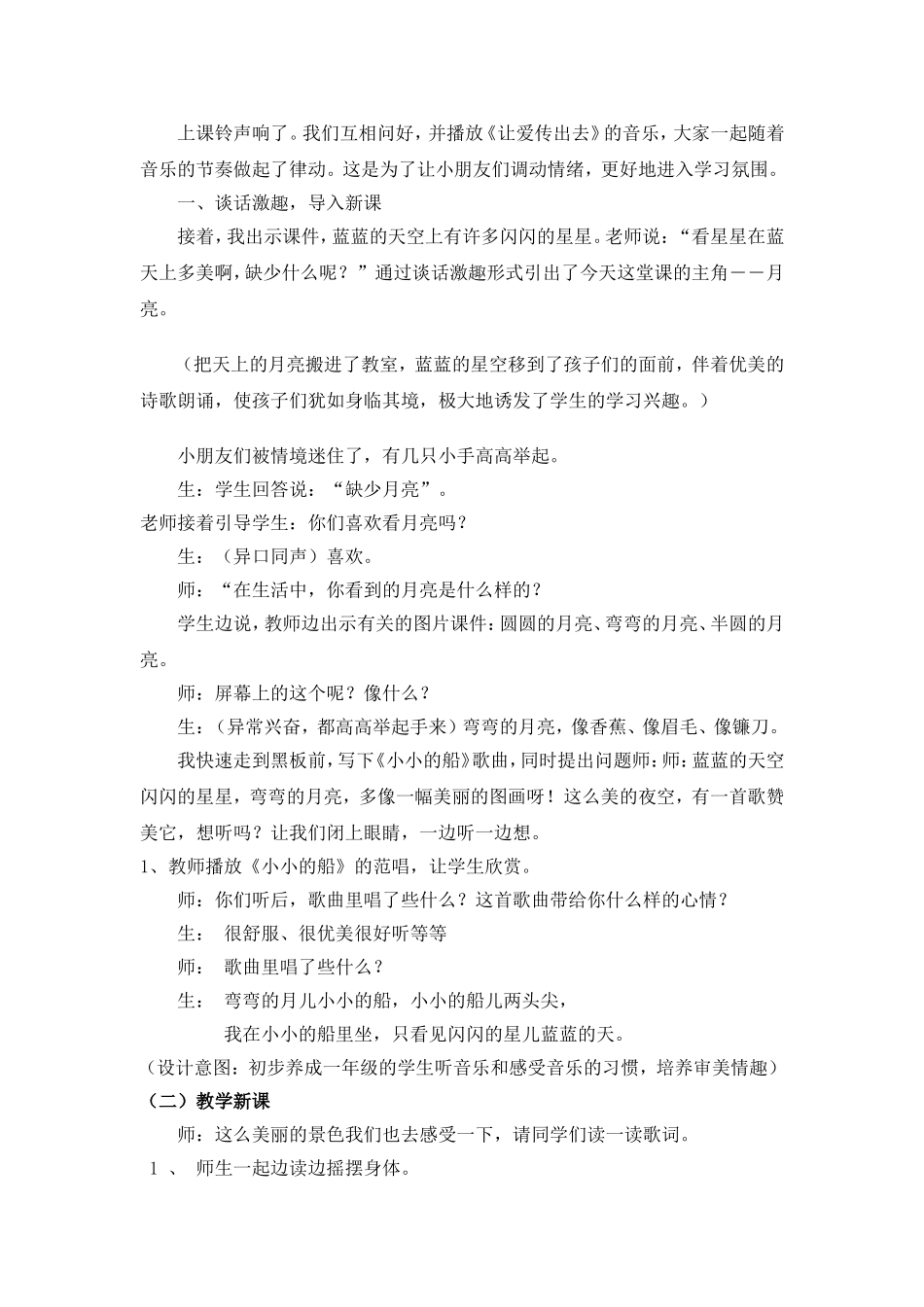 小小的船 (3)_第2页