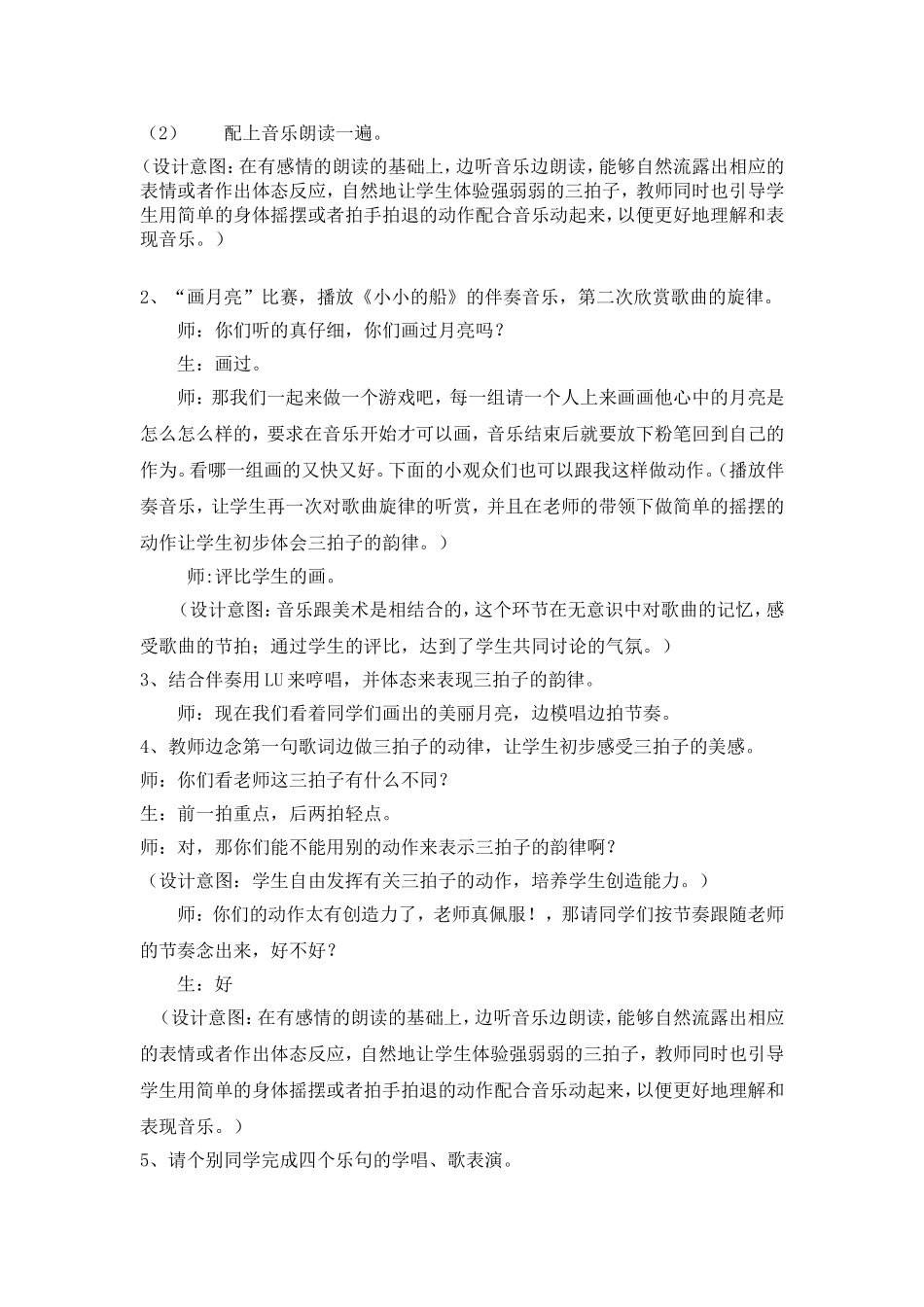 小小的船 (3)_第3页