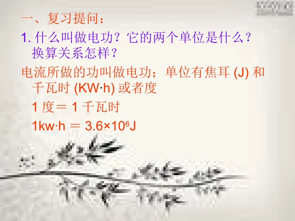 沪科版《152电流做功的快慢》课件_第2页