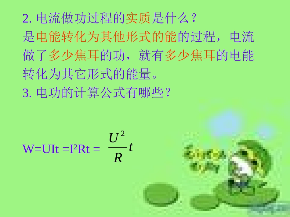 沪科版《152电流做功的快慢》课件_第3页