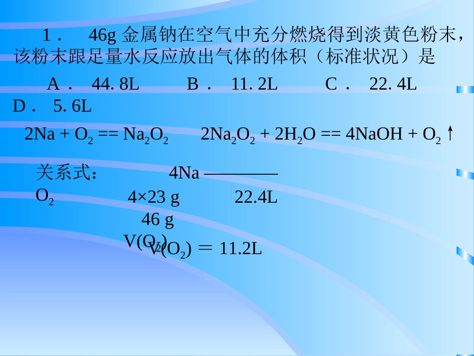 高一化学：计算解题方法实例（新）_第3页