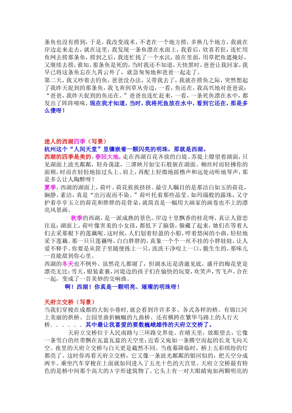 教版第10册第八单元作文指导与范文五年级_第2页