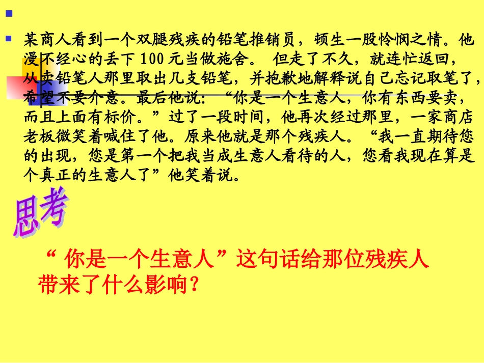 做人要自尊课件_第1页