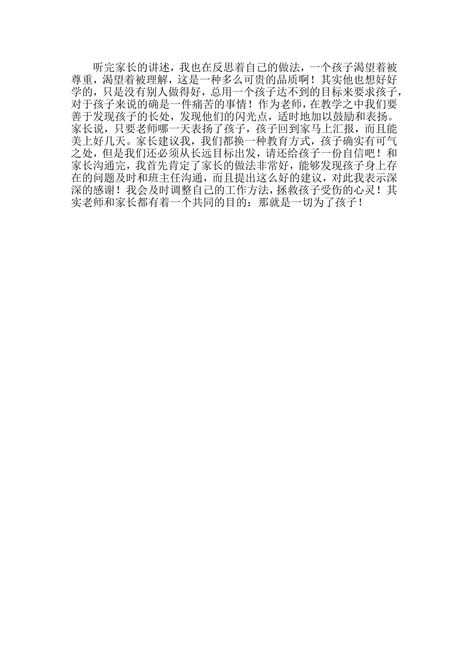 听完家长的讲述_第1页