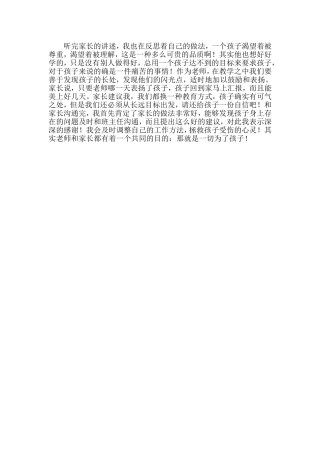 听完家长的讲述