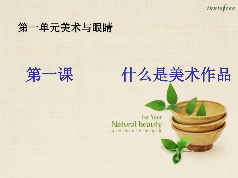 什么是美术作品课件_第1页