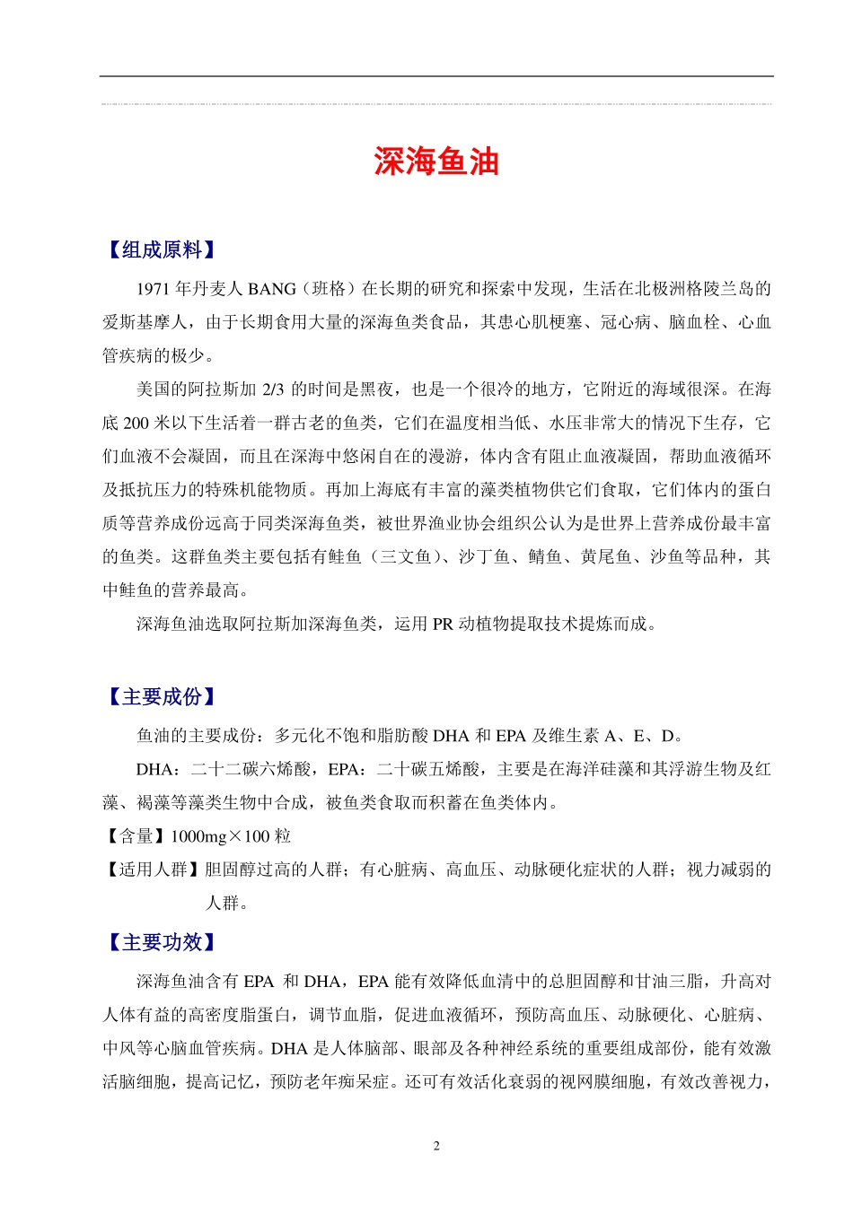 保健品常识手册_第2页