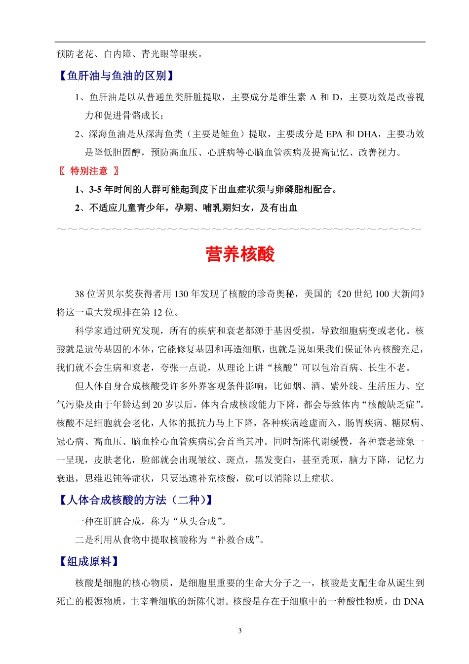 保健品常识手册_第3页