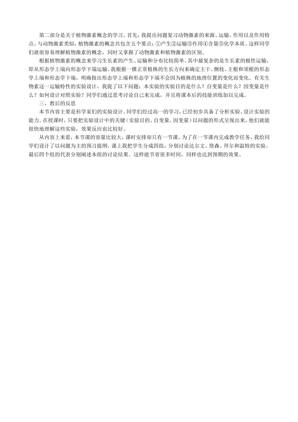 “问题教学法”在“植物生长素的发现”一节中的应用_第2页