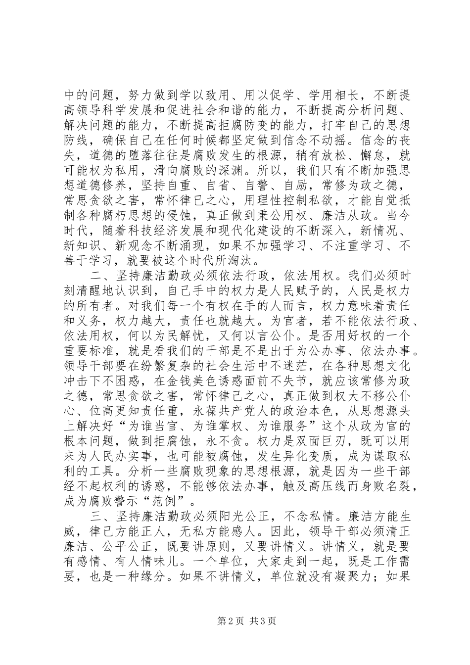 领导干部学习廉政准则心得_第2页