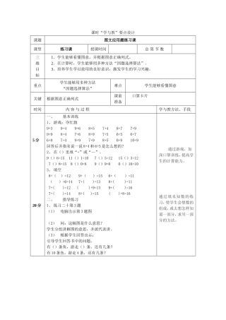图文应用题练习