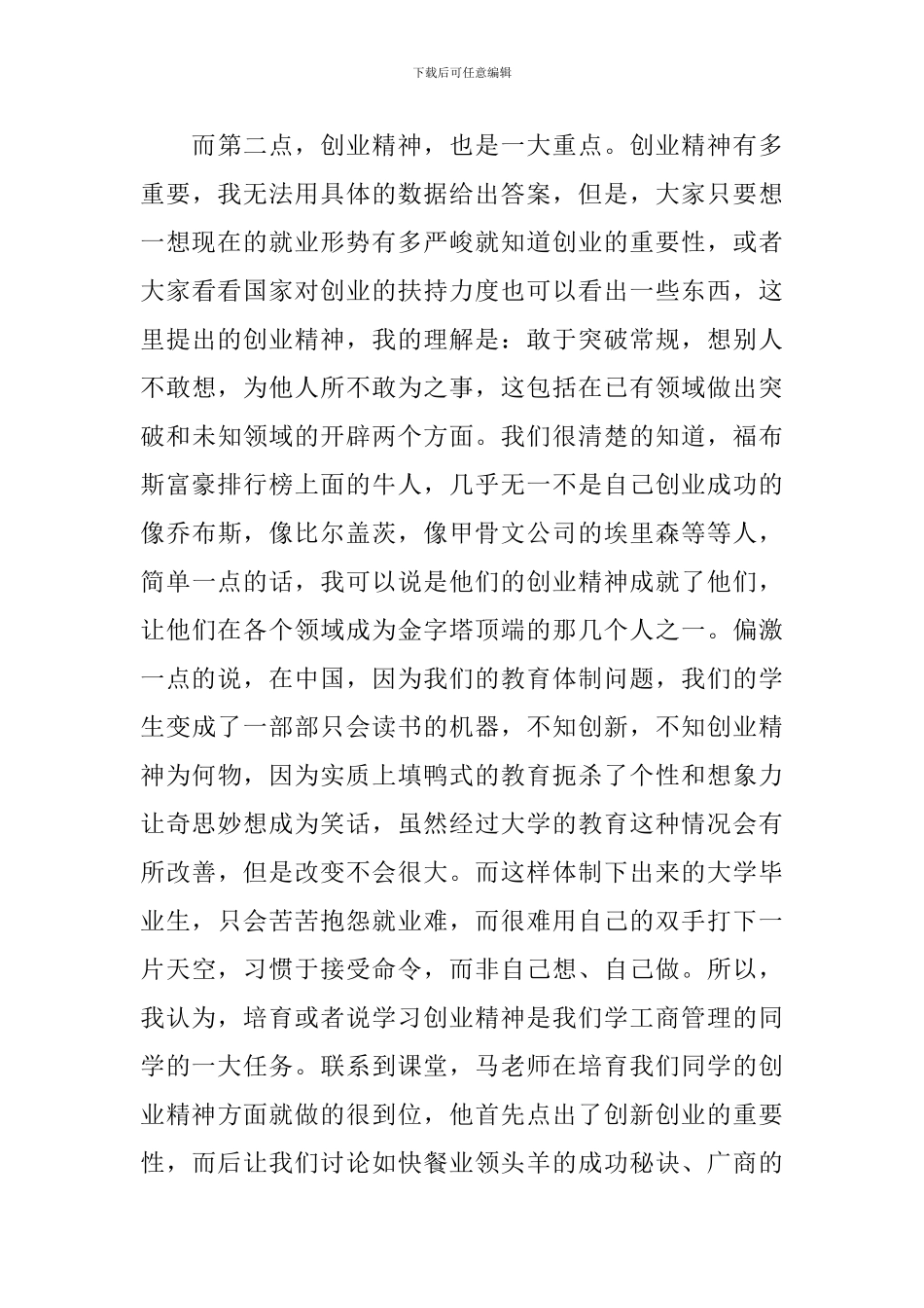 关于学校大学生工商管理实习总结范本_第3页