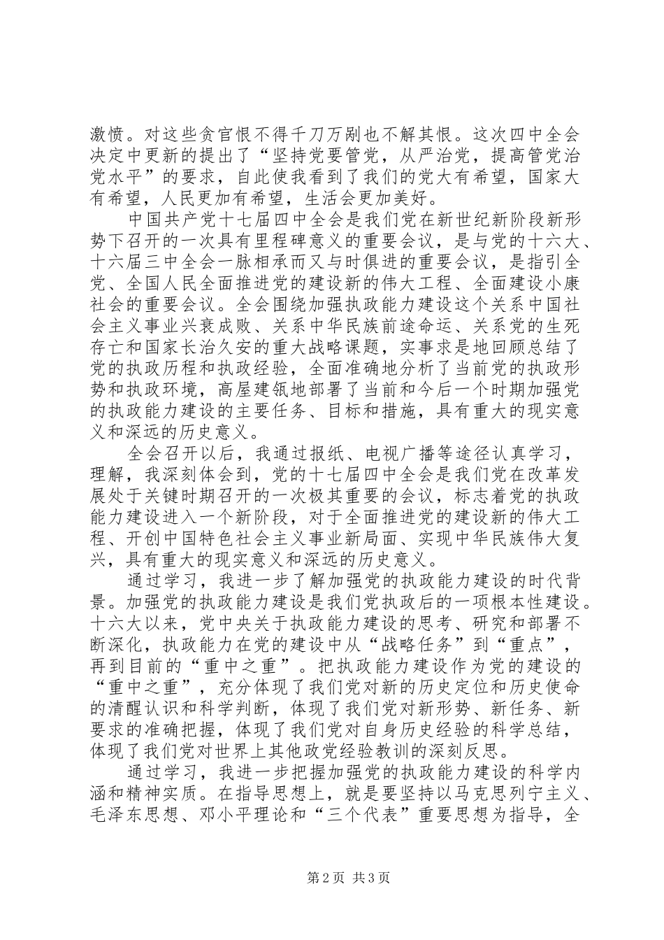 地税局学习贯彻十七届四中全会精神心得体会_第2页