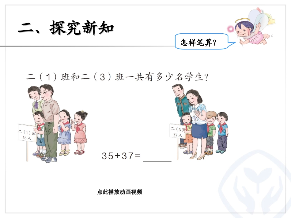 二上第二单元进位加P114_第3页